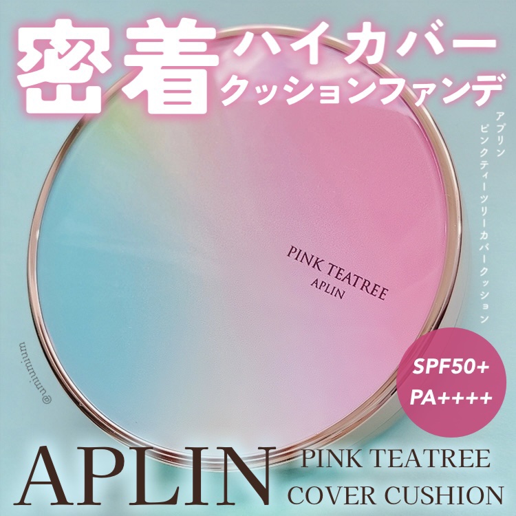 ピンクティーツリーカバークッション 17号 ポーセリンベージュ/APLIN/クッションファンデーションを使ったクチコミ（1枚目）