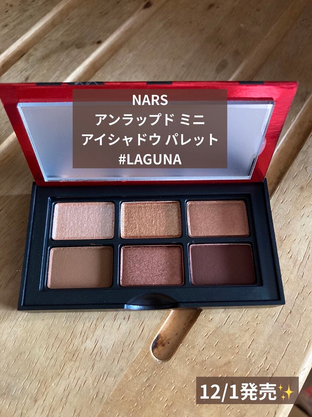 Nars アンラップド ミニアイシャドーパレット Laguna