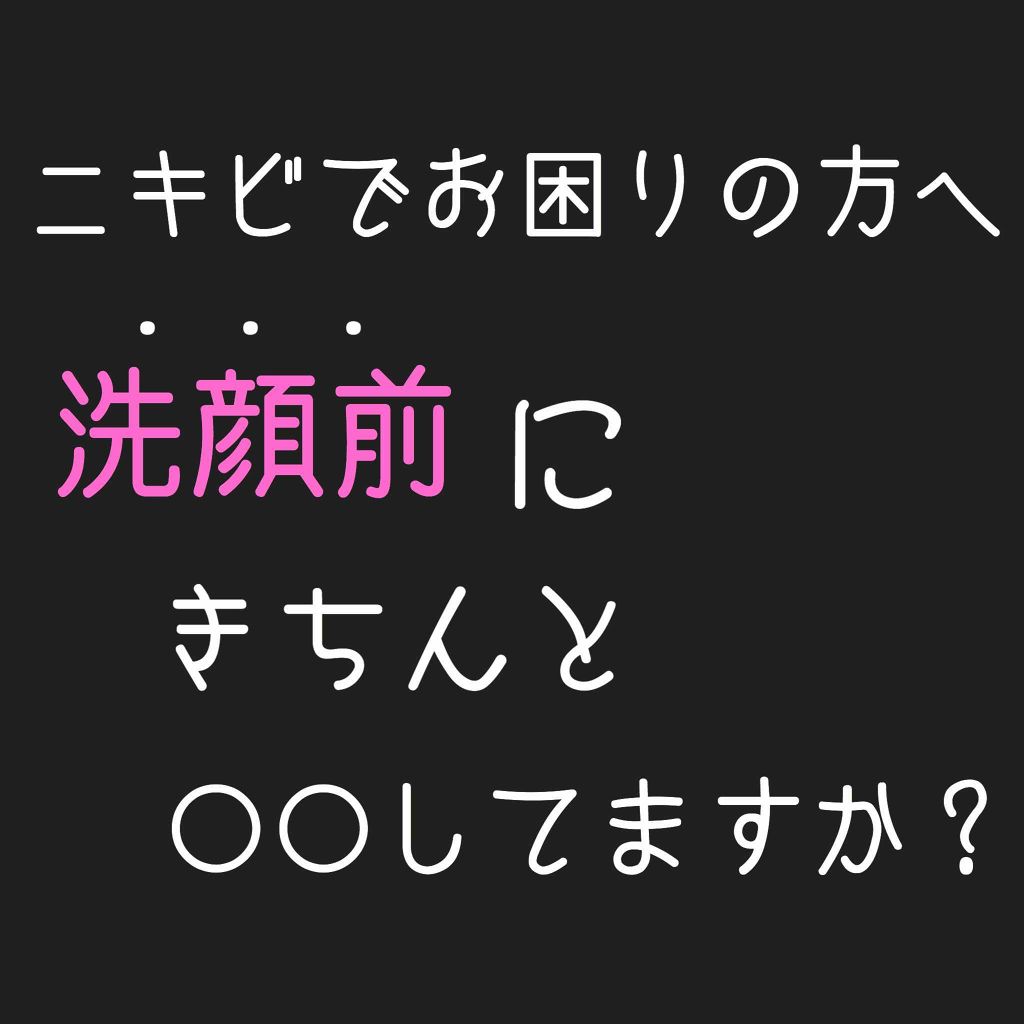 ぐらんかっさ on LIPS 「はじめまして!今回は、私がニキビを激減させた方法をご紹介したい..」(1枚目)