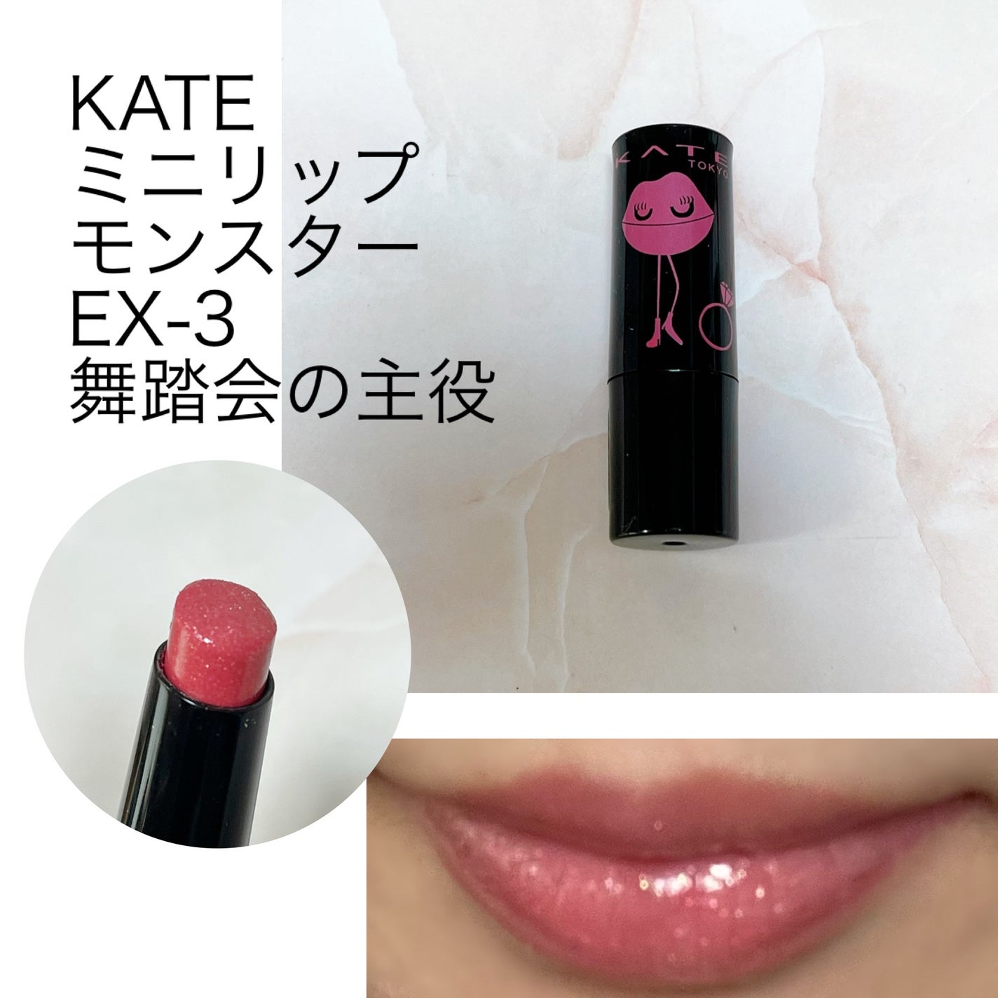 ケイト リップモンスター/KATE/口紅を使ったクチコミ(1枚目)