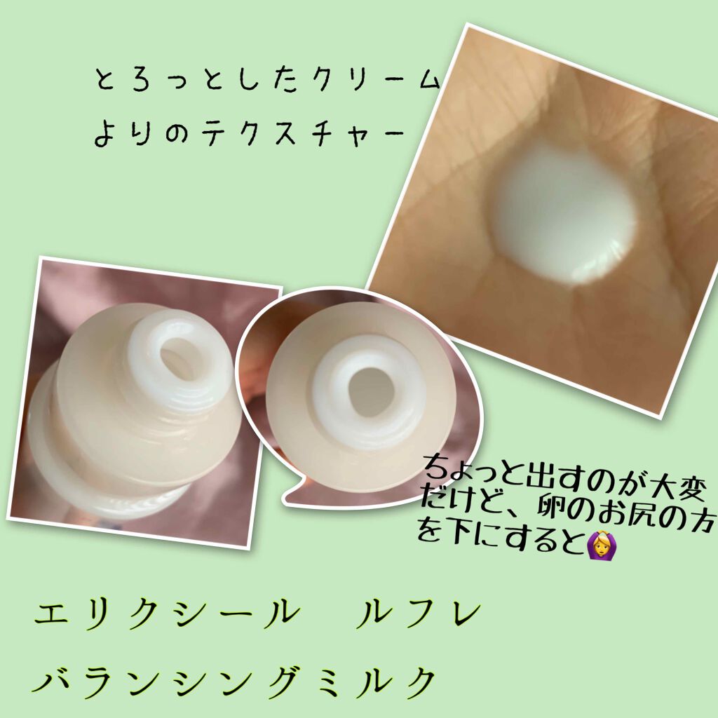 エリクシール ルフレ バランシング ミルク II/エリクシール/乳液を使ったクチコミ(4枚目)