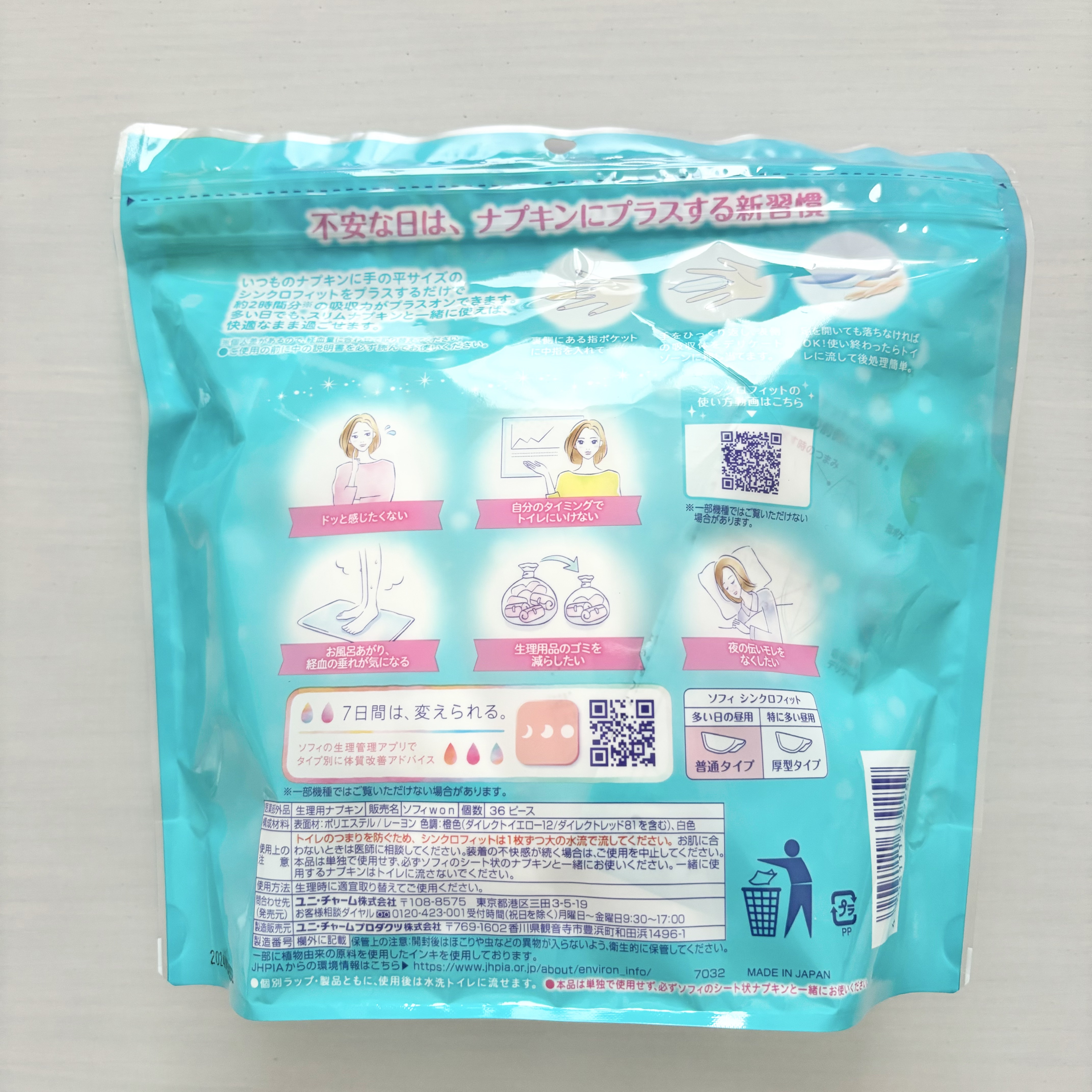 ソフィ シンクロフィット 多い日の昼用/ソフィ/ナプキンを使ったクチコミ（2枚目）