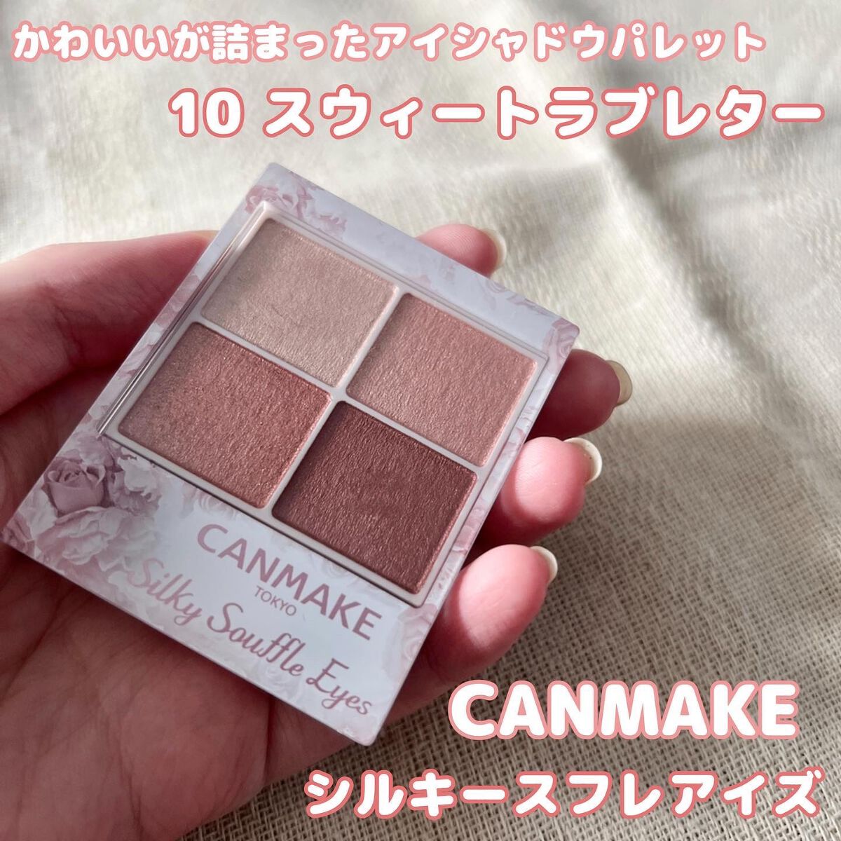 シルキースフレアイズ/キャンメイク/アイシャドウパレットを使ったクチコミ(1枚目)