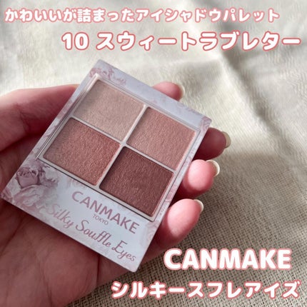 シルキースフレアイズ/キャンメイク/アイシャドウパレットを使ったクチコミ(1枚目)