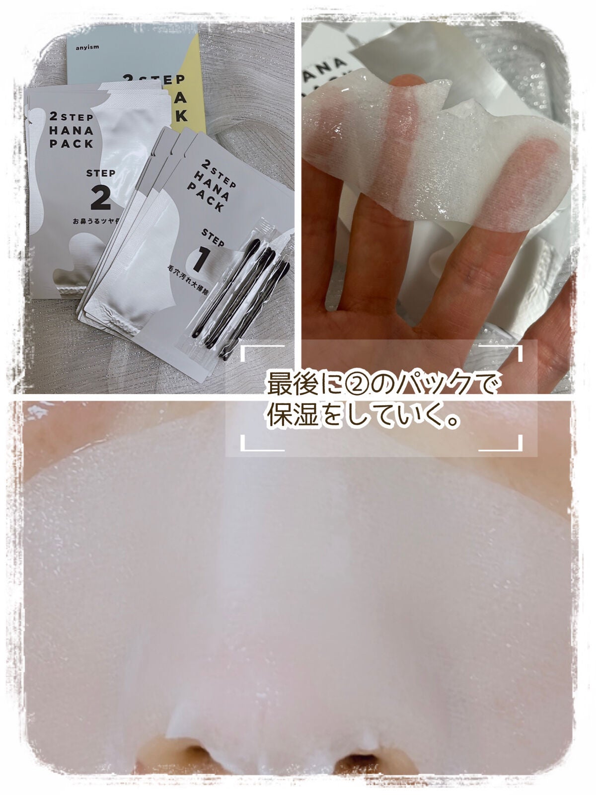 2STEP 鼻パック/anyism/その他スキンケアを使ったクチコミ(5枚目)