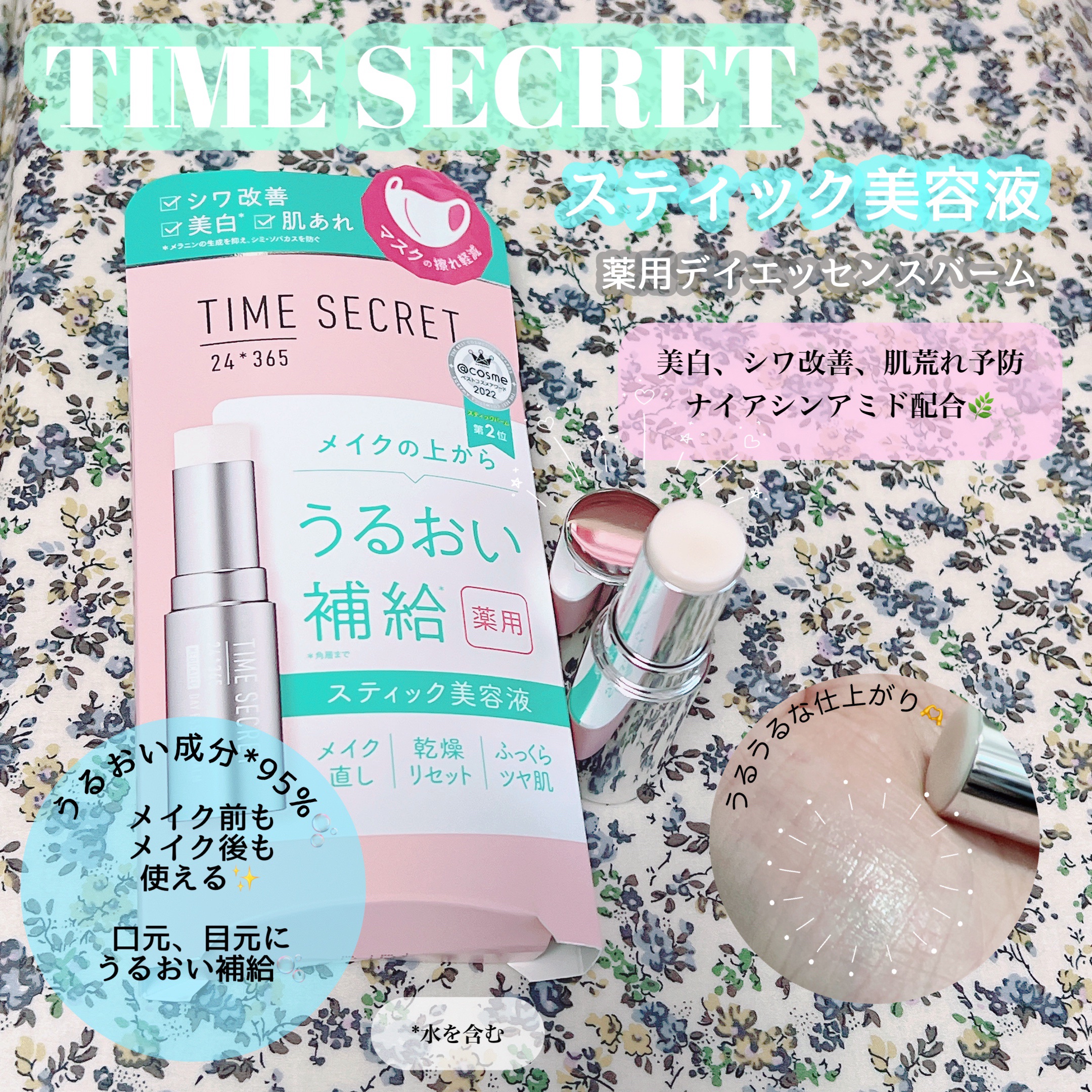 薬用デイエッセンスバーム/TIME SECRET/美容液を使ったクチコミ（1枚目）