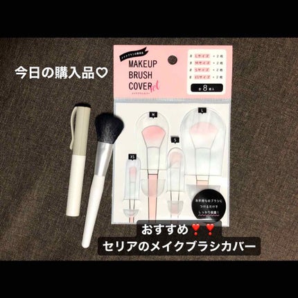メイクブラシカバー/セリア/その他化粧小物を使ったクチコミ(1枚目)