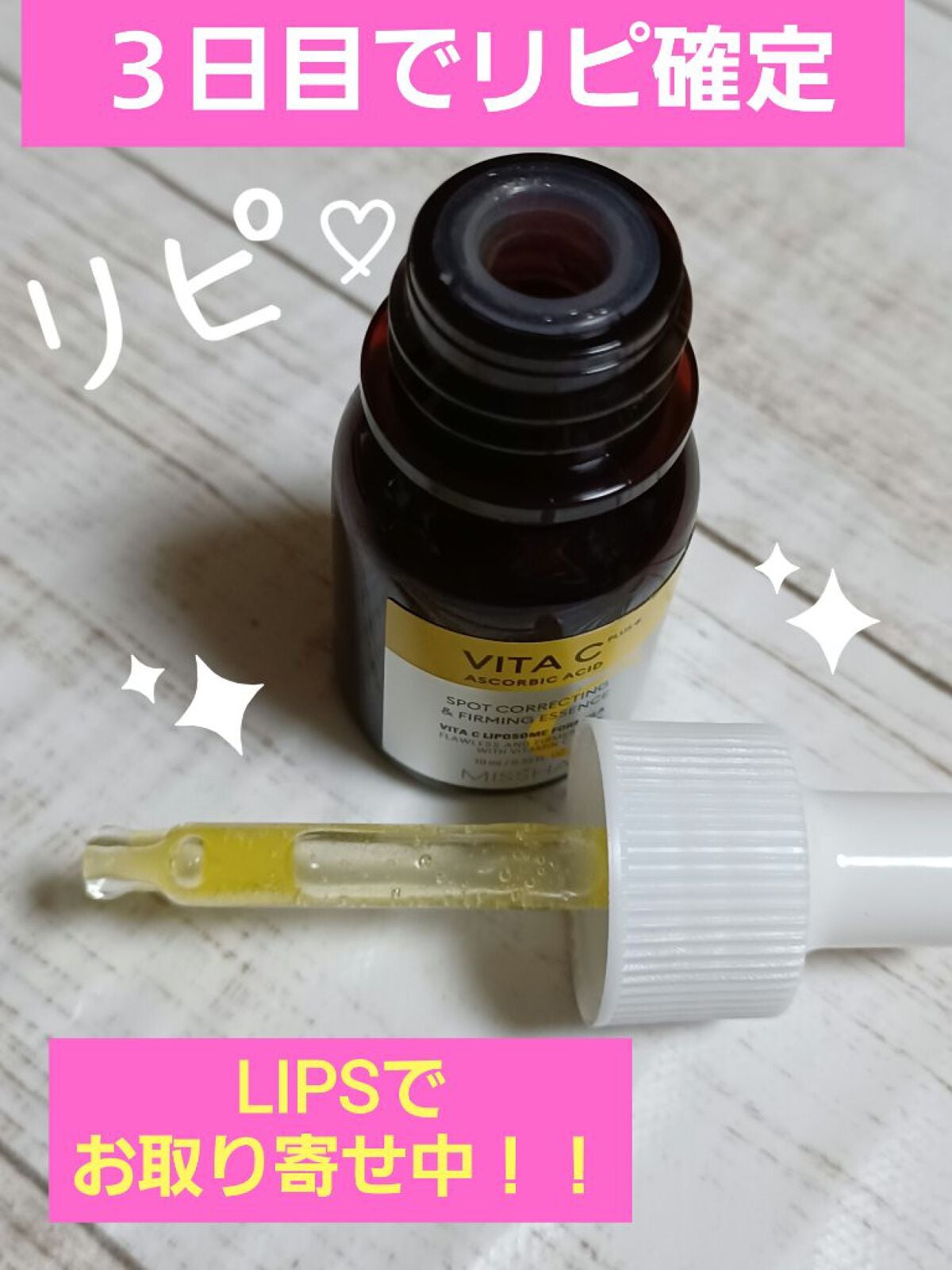 ミシャ ビタシープラス 美容液【日本処方】/MISSHA/美容液を使ったクチコミ(1枚目)