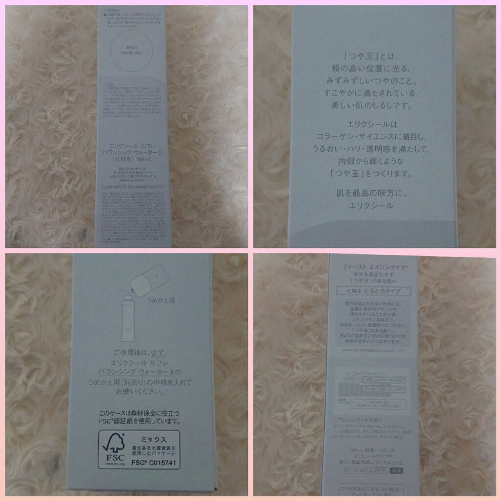 エリクシール ルフレ バランシング ウォーター II/エリクシール/化粧水を使ったクチコミ（3枚目）