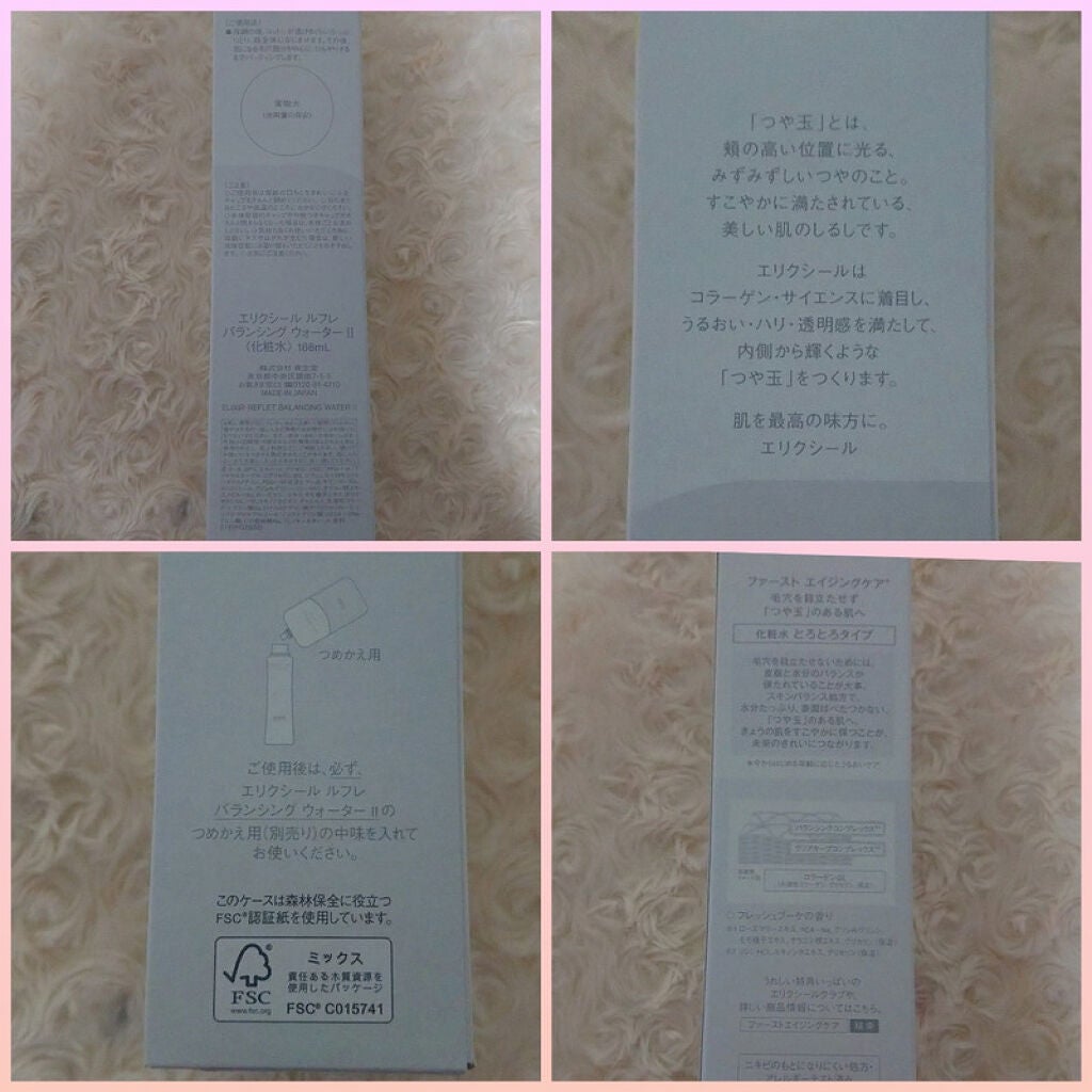 エリクシール ルフレ バランシング ウォーター II/エリクシール/化粧水を使ったクチコミ(3枚目)