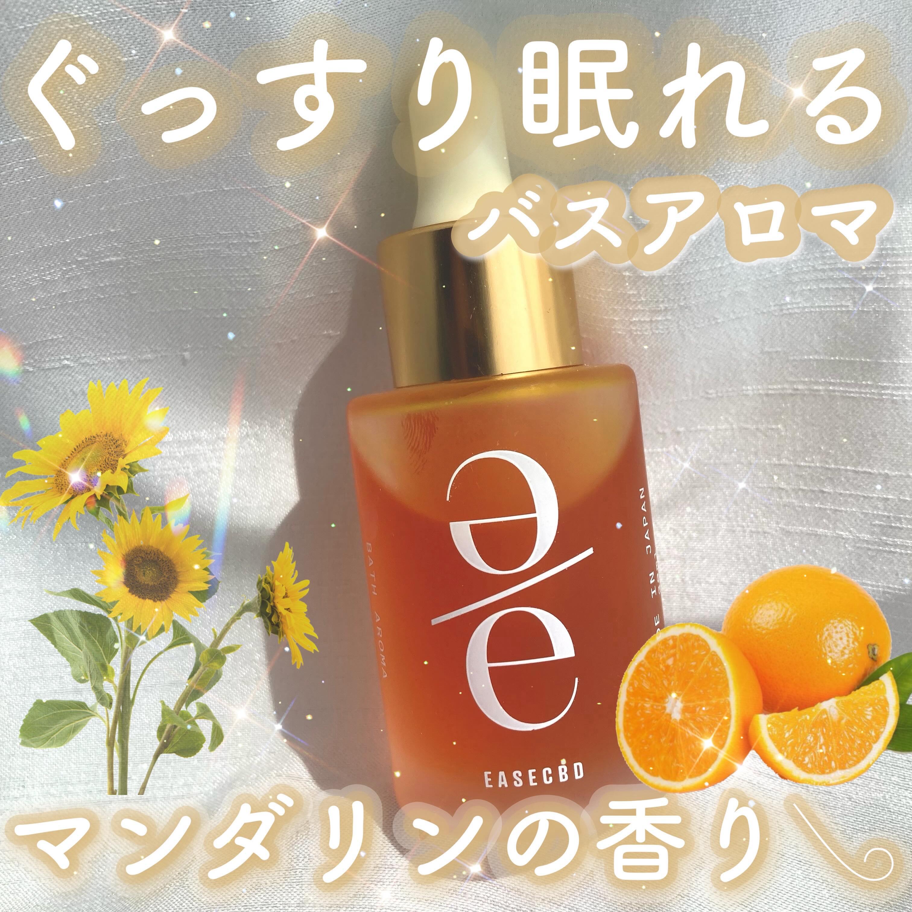 EASECBD BATH AROMA MANDARIN/EASECBD/保湿系入浴剤を使ったクチコミ（1枚目）