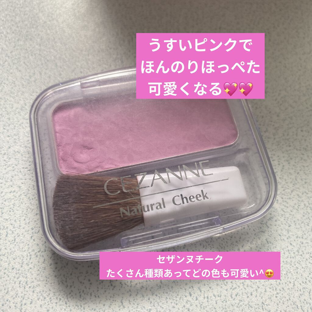 ナチュラル チークN/CEZANNE/パウダーチークを使ったクチコミ（1枚目）