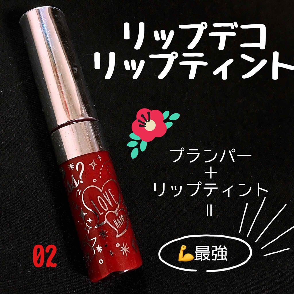 プランパーティント 02 ディープレッド/リップデコ/リップグロスを使ったクチコミ（1枚目）