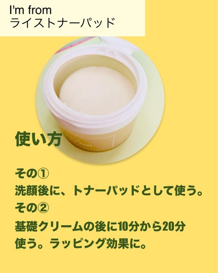 ライストナーパッド/I'm from/トナーパッドを使ったクチコミ(5枚目)