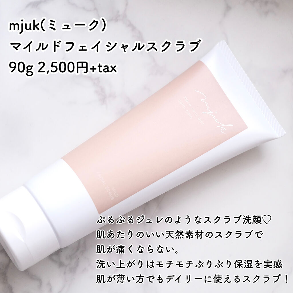 マイルドフェイシャルスクラブ/mjuk/スクラブ・ゴマージュを使ったクチコミ（2枚目）