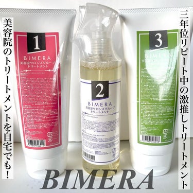 トリートメントセット/BIMERA/その他キットセットを使ったクチコミ（1枚目）