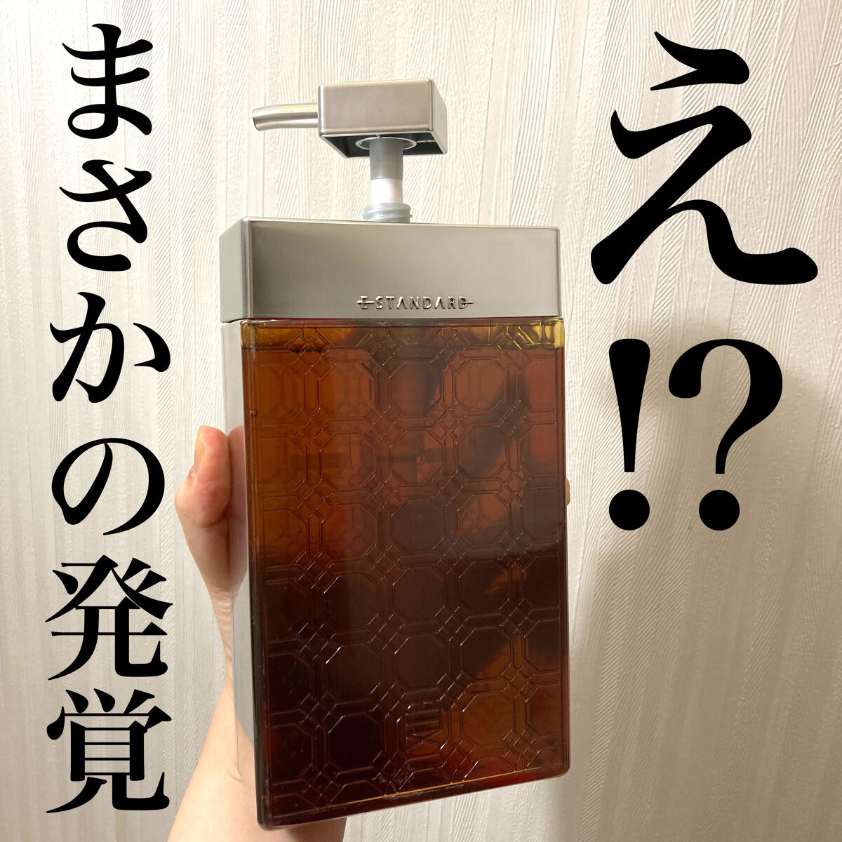 シャンプー/E STANDARD/サロンシャンプーを使ったクチコミ（1枚目）