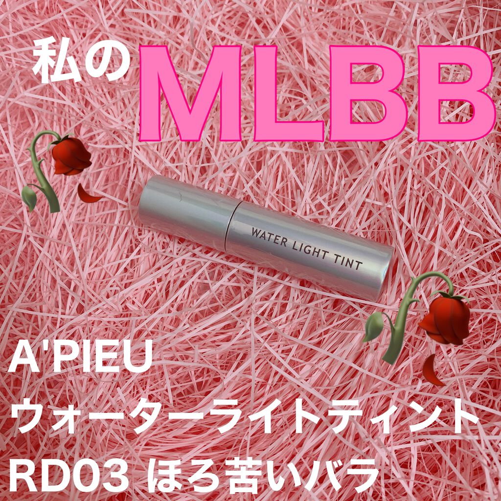 アピュー ウォーターライト ティント/A’pieu/リップティントを使ったクチコミ(1枚目)