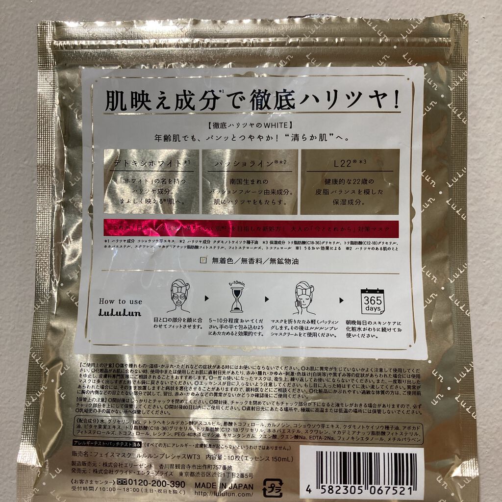 ルルルンプレシャス WHITE(クリア)【旧】/ルルルン/シートマスク・パックを使ったクチコミ(2枚目)
