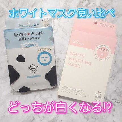 ホワイト シートマスク/モウシロ/シートマスク・パックを使ったクチコミ(1枚目)