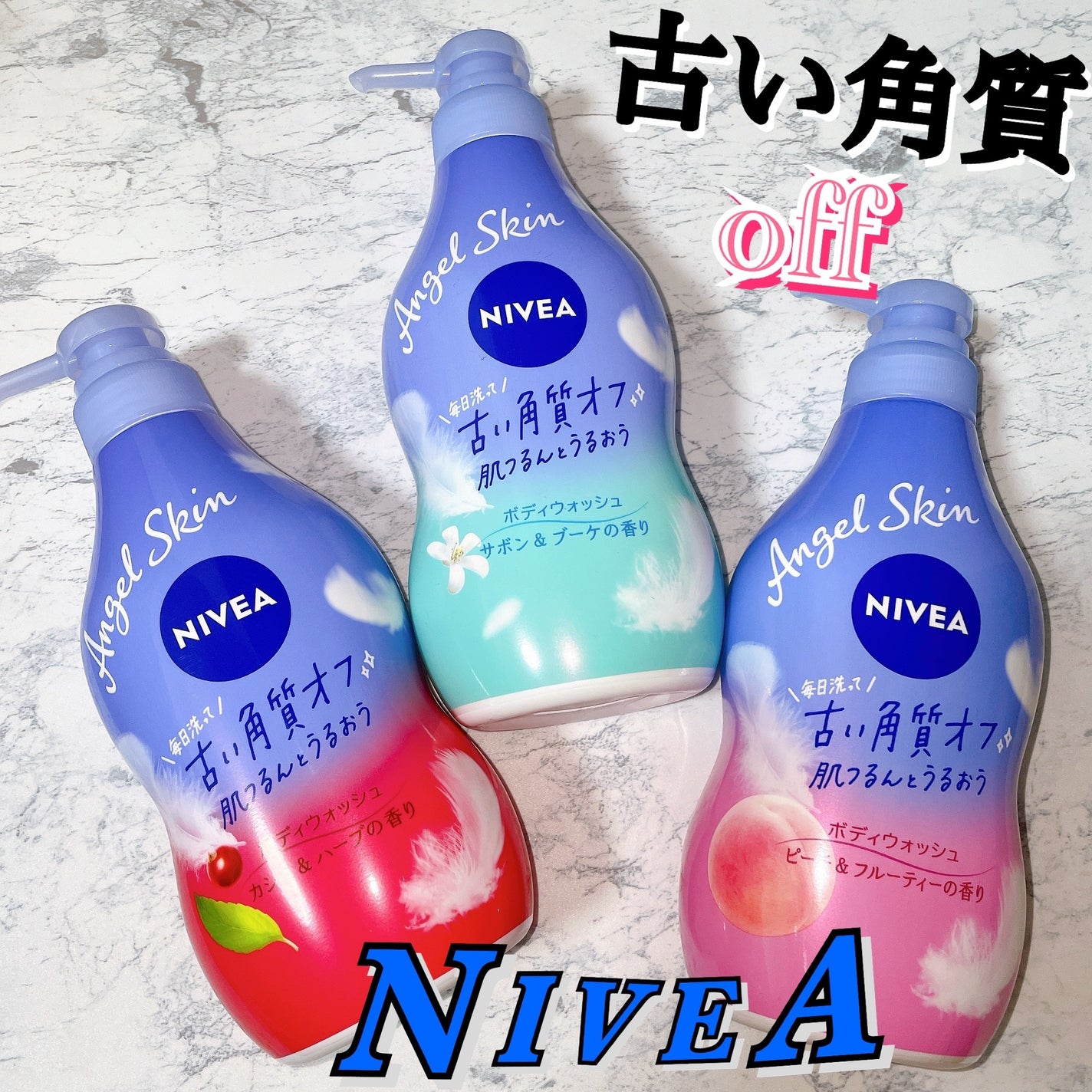 エンジェルスキン ボディウォッシュ サボン&ブーケの香り/ニベア/ボディソープを使ったクチコミ(1枚目)