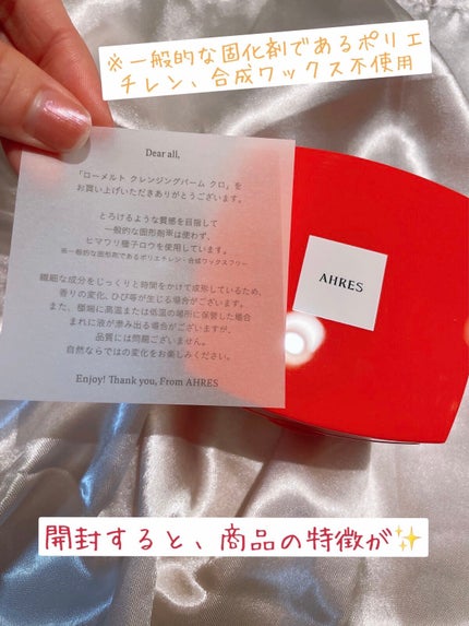 ローメルト クレンジングバーム クロ/アーレス/クレンジングバームを使ったクチコミ(2枚目)