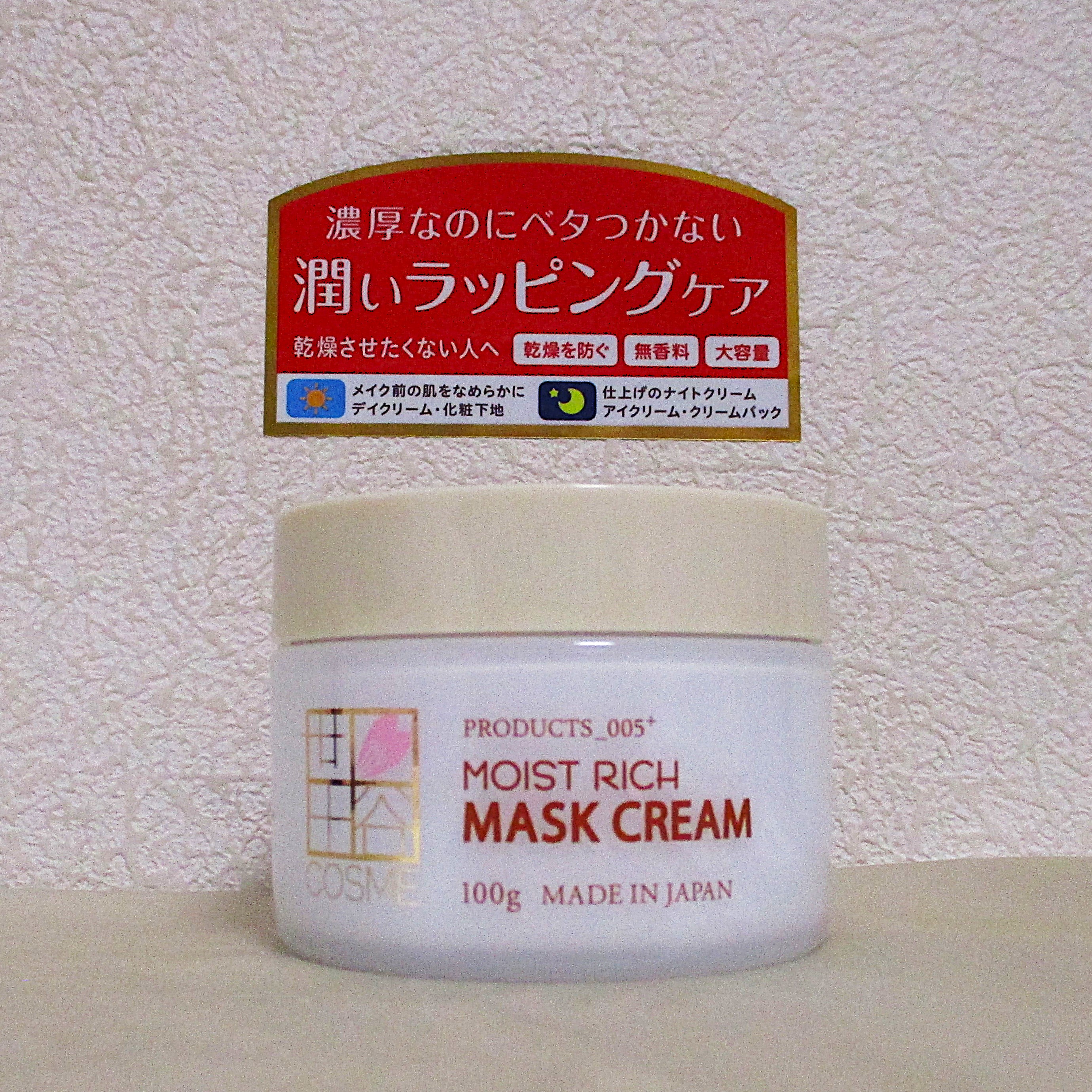 モイストリッチマスククリーム /世田谷コスメ/化粧下地を使ったクチコミ（1枚目）