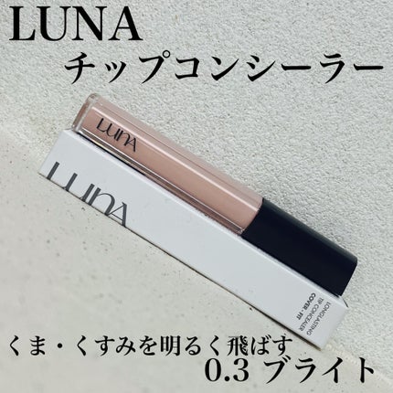 ロングラスティングチップコンシーラー/LUNA/リキッドコンシーラーを使ったクチコミ(1枚目)