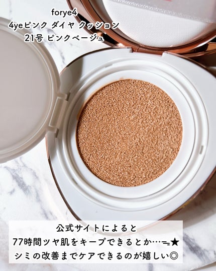 ピンクダイヤクッション/4YE/クッションファンデーションを使ったクチコミ(4枚目)