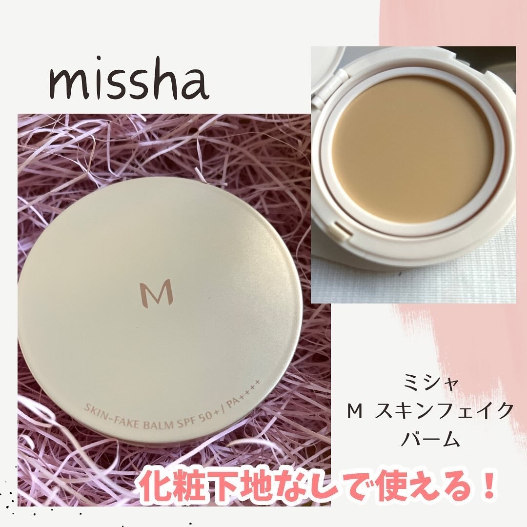 ミシャ M スキンフェイクバーム/MISSHA/クリーム・エマルジョンファンデーションを使ったクチコミ(1枚目)