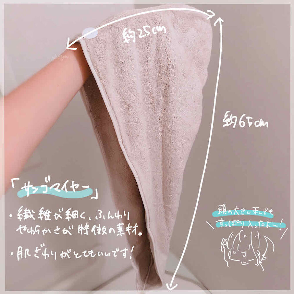 ヘアドライタオルキャップ/3COINS/ヘアケアグッズを使ったクチコミ（2枚目）