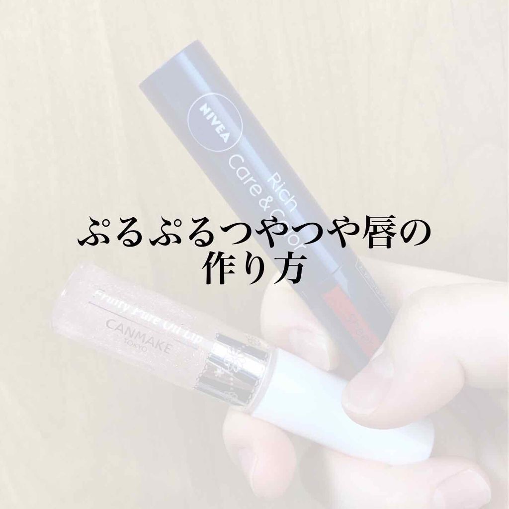 ニベア リッチケア＆カラーリップ/ニベア/リップクリームを使ったクチコミ（1枚目）