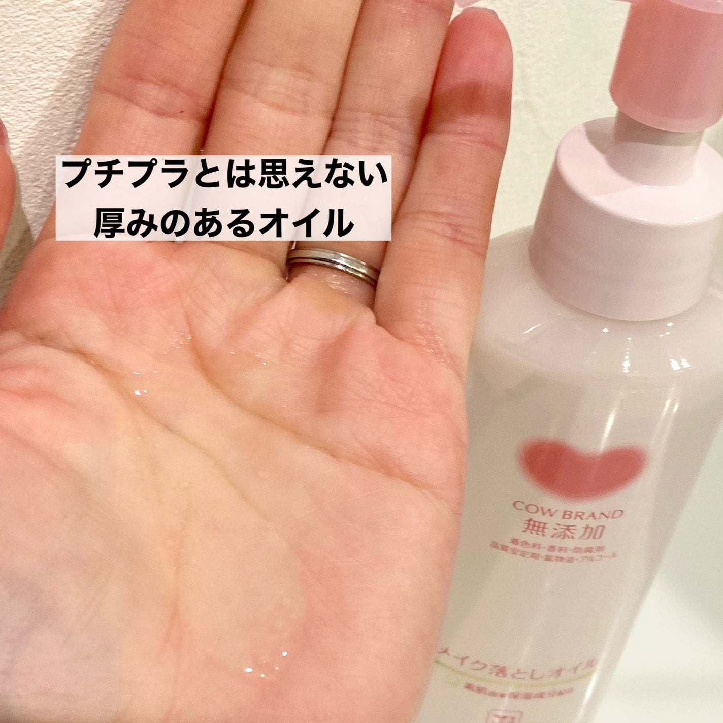 メイク落としオイル/カウブランド無添加/オイルクレンジングを使ったクチコミ(3枚目)