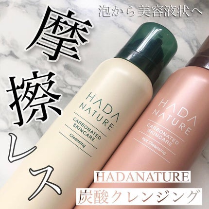 炭酸ホットクレンジング/肌ナチュール/その他洗顔料を使ったクチコミ(1枚目)