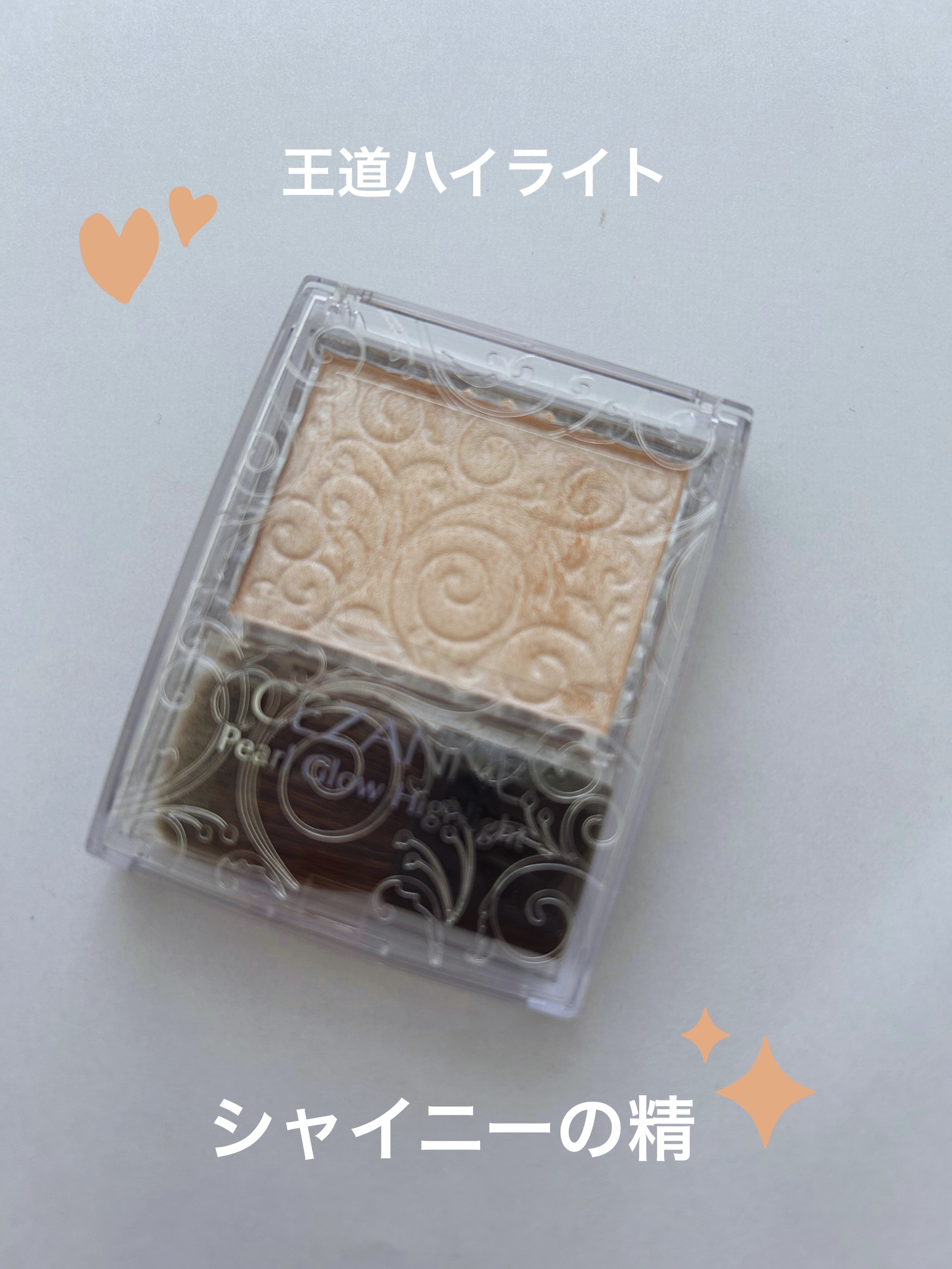 パールグロウハイライト/CEZANNE/パウダーハイライトを使ったクチコミ（1枚目）