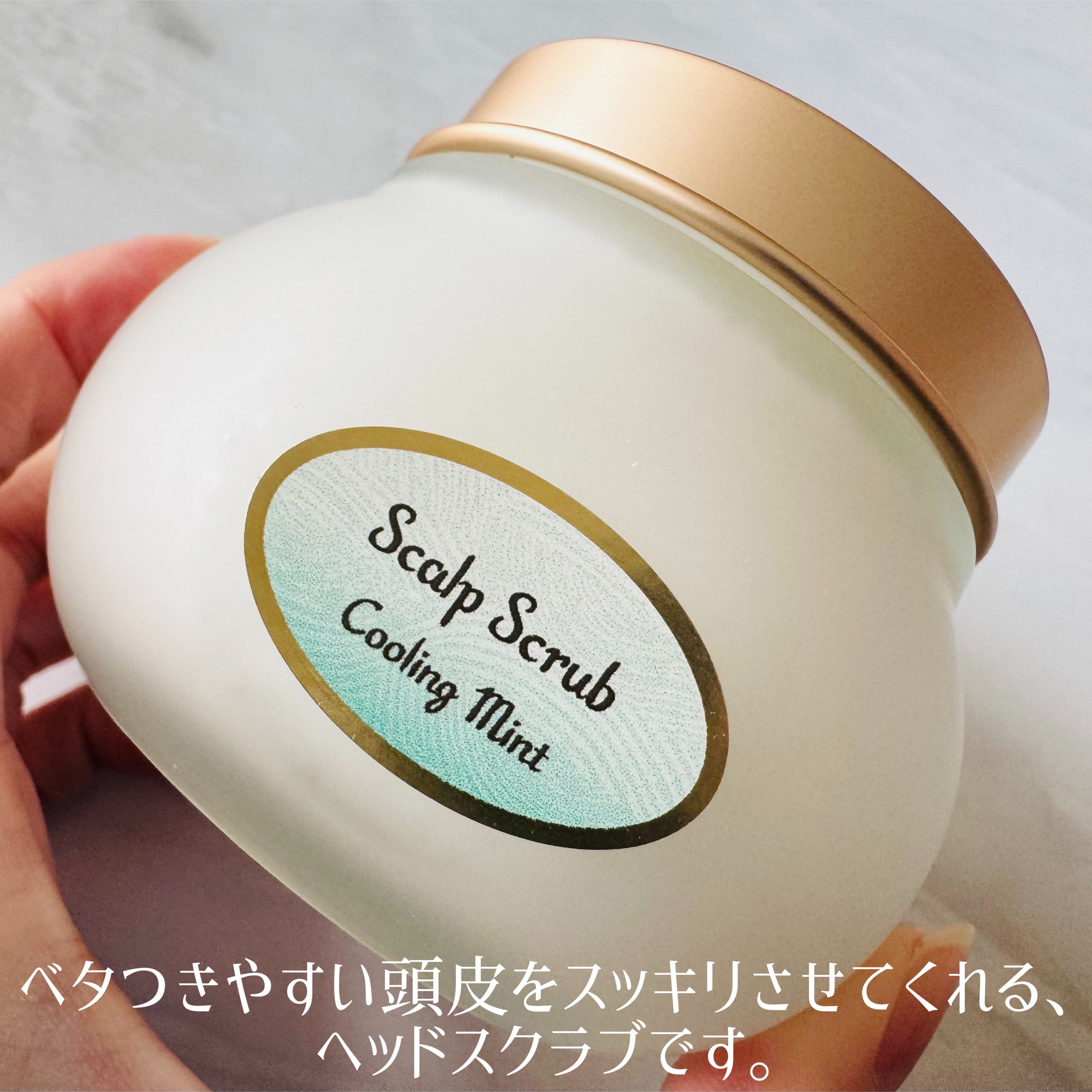 ヘッドスクラブ リフレッシング(ミント)/SABON/ヘッドスクラブを使ったクチコミ（2枚目）