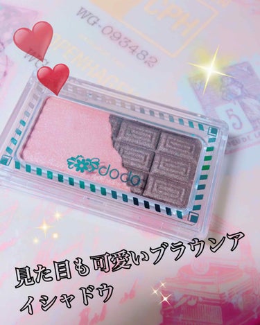 こんにちは🤓 今日はdodoチョコシャドウCS30ダークブラウンです🌻
なんと言っても安いです🤗 

良い点🙆‍♀️
・見た目も可愛い✨
・使いやすい色😇
・安くてコスパいい😆
・色の種類が豊富💖

悪