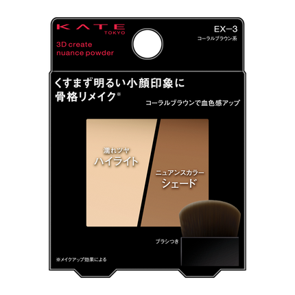 EX-3 血色感アップ コーラルブラウン系