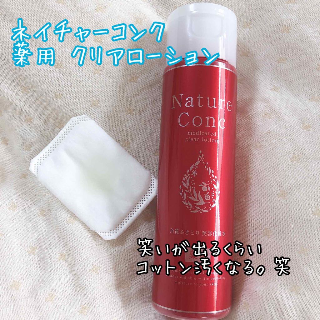 ネイチャーコンク 薬用クリアローション/ネイチャーコンク/拭き取り化粧水を使ったクチコミ(1枚目)