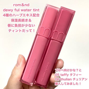 デュイフルウォーターティント/rom&nd/リップグロスを使ったクチコミ（2枚目）