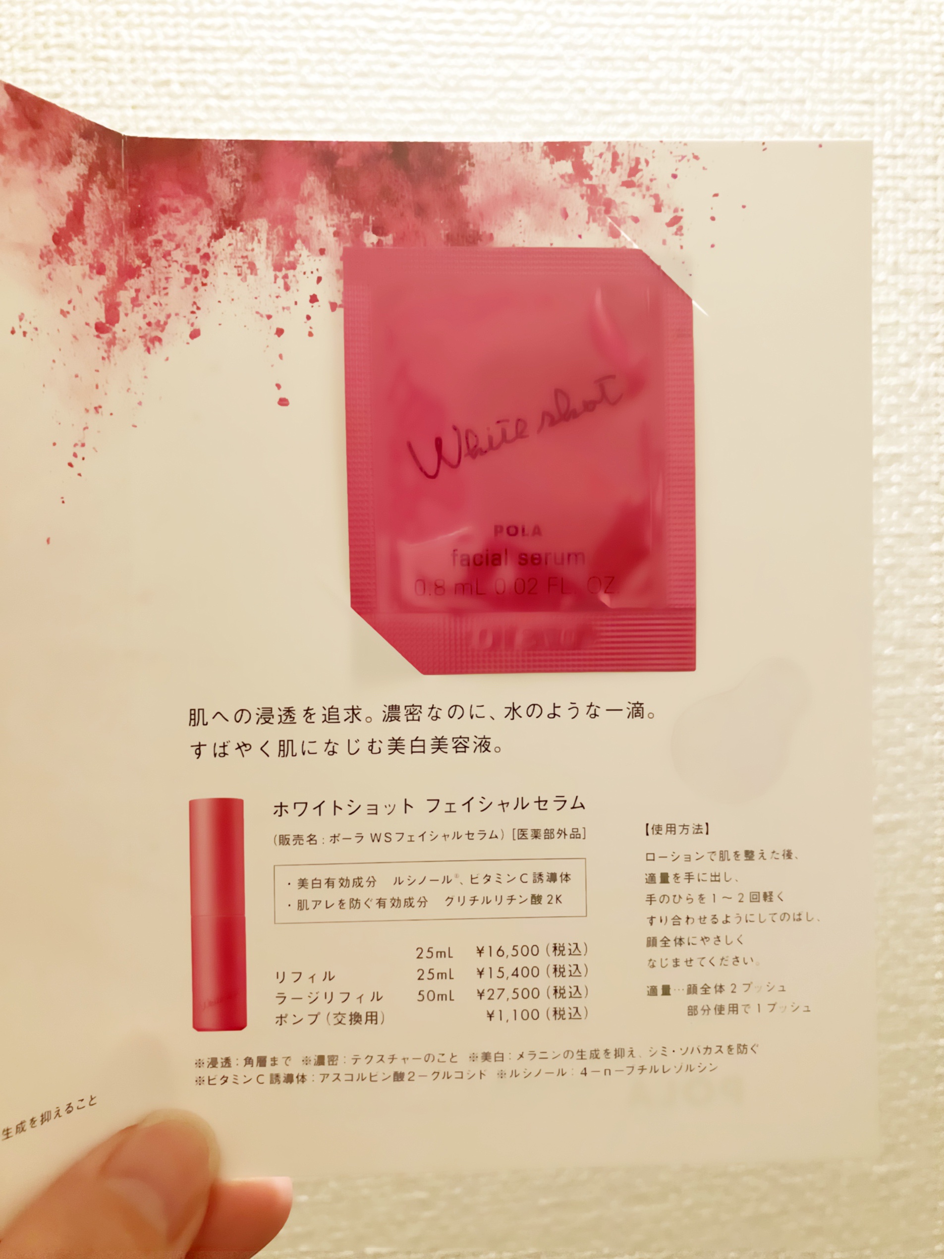 ホワイトショット フェイシャルセラム/POLA/美容液を使ったクチコミ（2枚目）