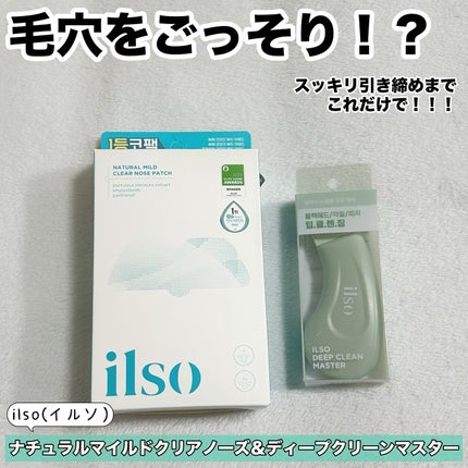 ナチュラルマイルドクリアノーズパック/ilso/シートマスク・パックを使ったクチコミ(1枚目)