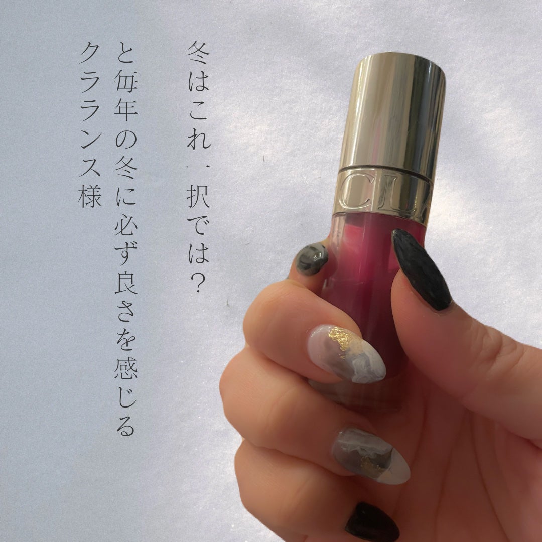 リップコンフォートオイル/CLARINS/リップグロスを使ったクチコミ(1枚目)