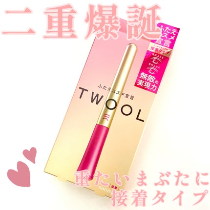 TWOOL ダブルアイリッドグルー/SHOBIDO/二重まぶた用アイテムを使ったクチコミ(1枚目)