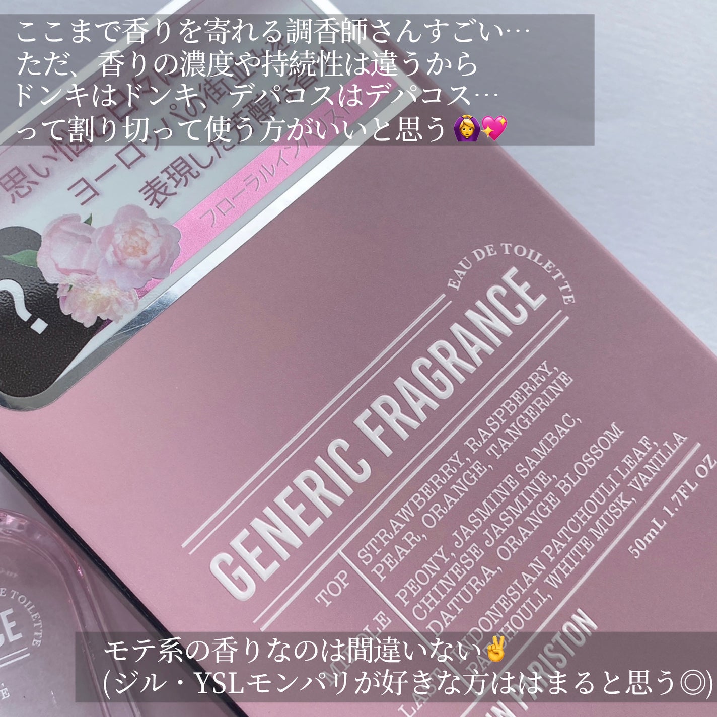 ジェネリック フレグランス フローラルインパリストン オードトワレ/ドンキホーテ/香水(レディース)を使ったクチコミ(5枚目)