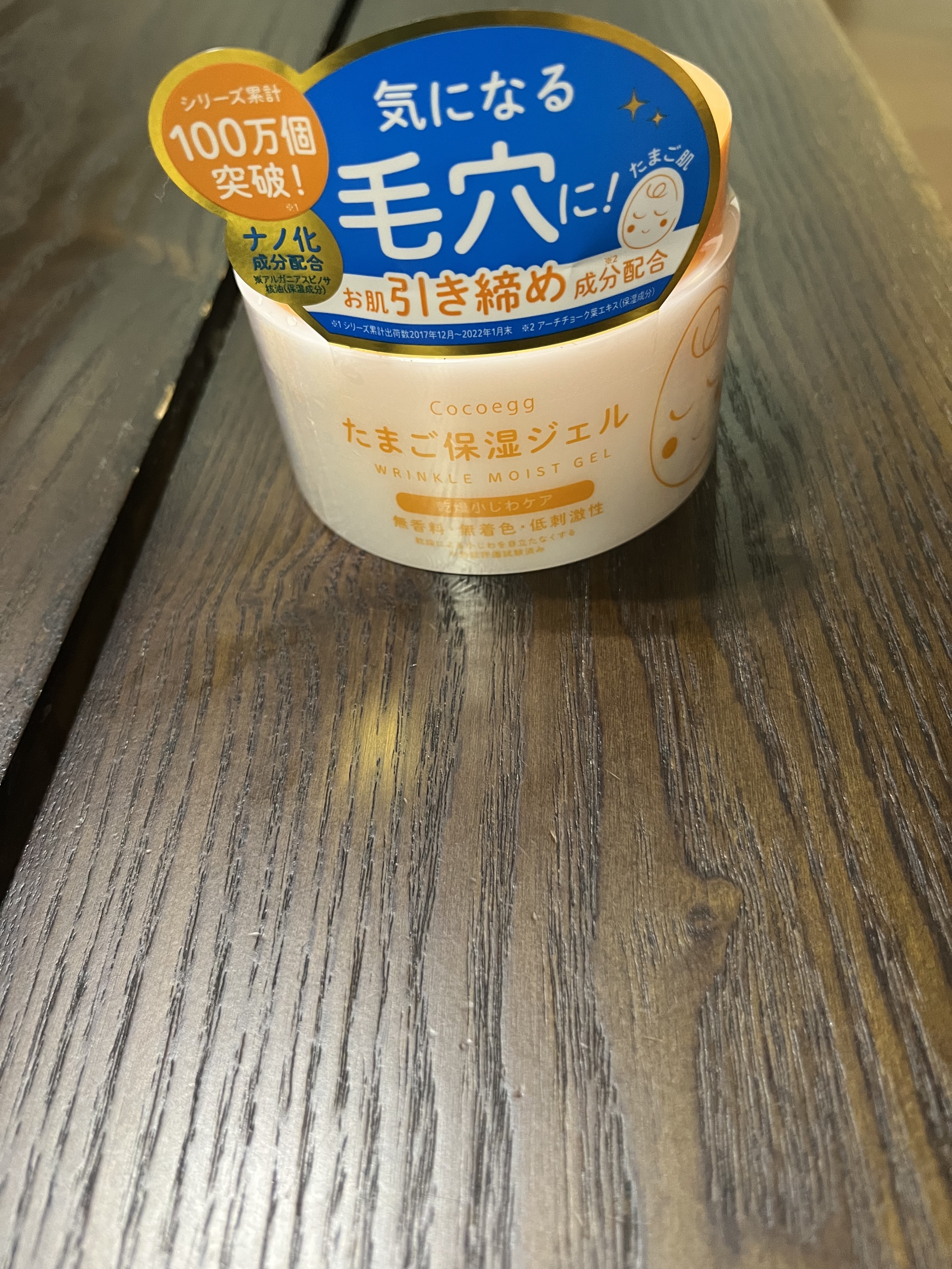 たまご保湿ジェル/ココエッグ/美容液を使ったクチコミ（1枚目）