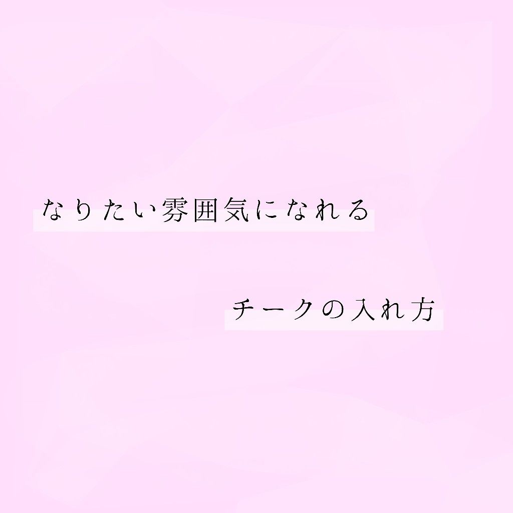 グロウフルールチークス/キャンメイク/パウダーチークを使ったクチコミ(1枚目)