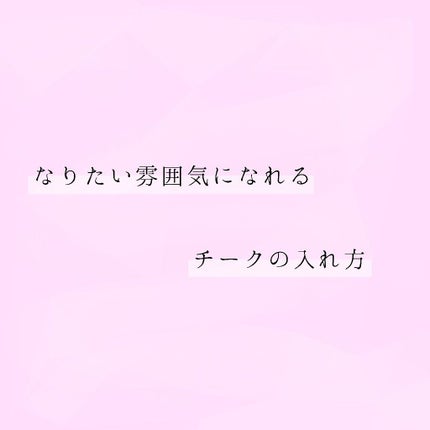 グロウフルールチークス/キャンメイク/パウダーチークを使ったクチコミ(1枚目)