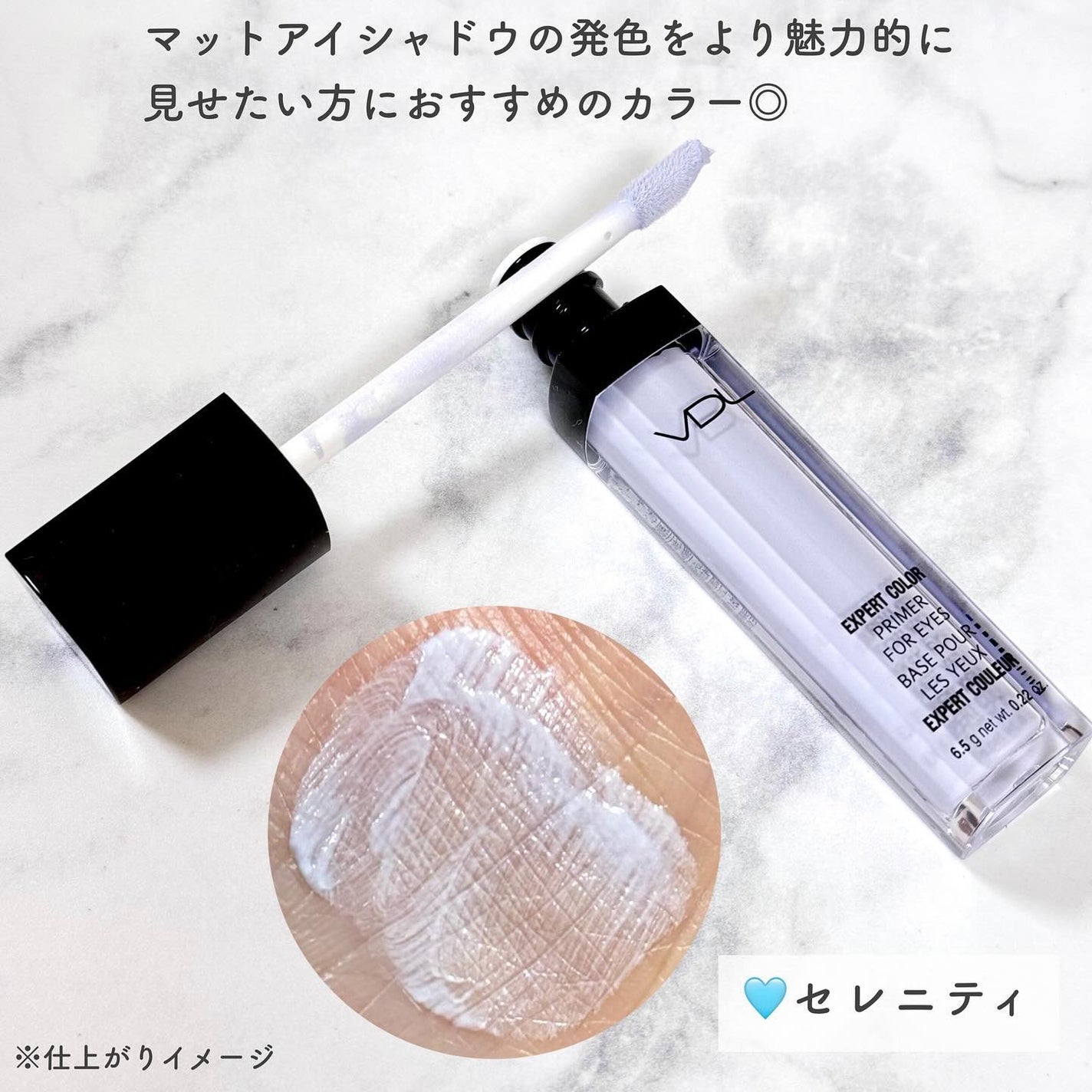 エクスパート カラー プライマー フォー アイズ/VDL/化粧下地を使ったクチコミ(4枚目)