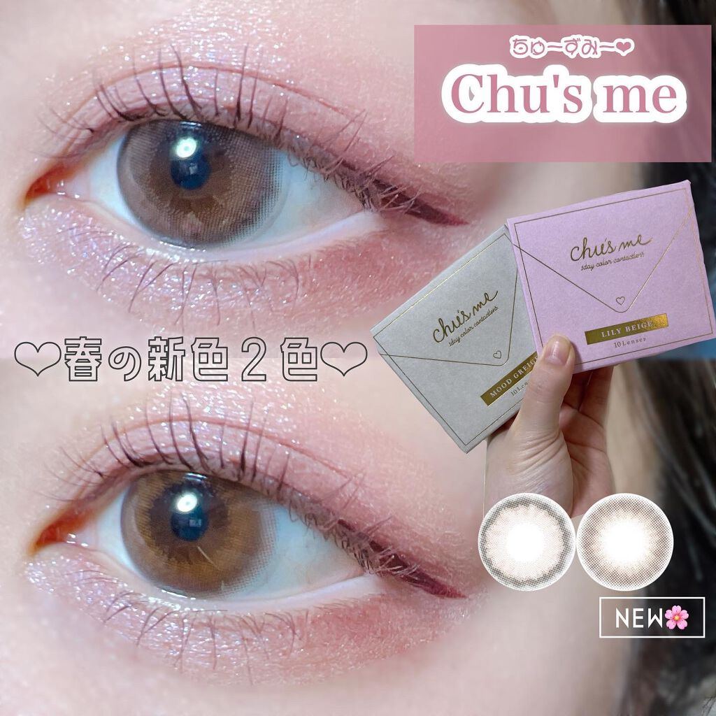 Chu's me 1day/Chu's me/ワンデー（１DAY）カラコンを使ったクチコミ（1枚目）